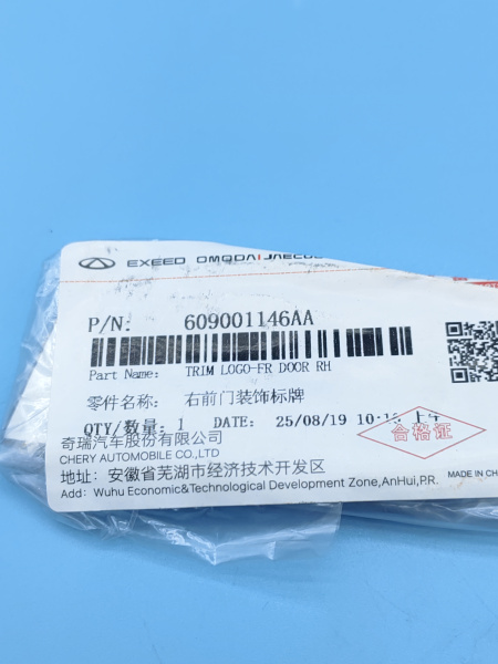 Молдинг двери передней правой Chery Arrizo 8 609001146AA