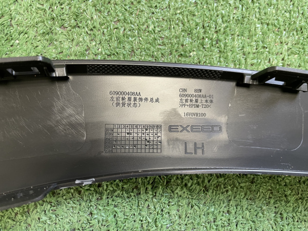 Накладка переднего крыла левая Exeed LX 609000408AADQJ