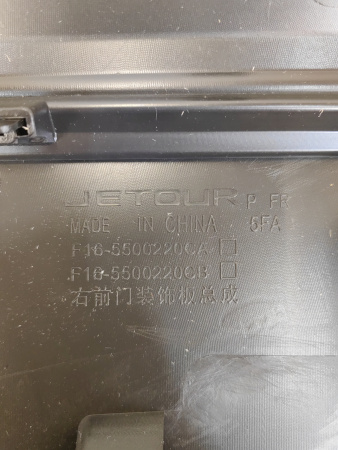 Накладка двери передней правой Jetour Dashing F165500220CA