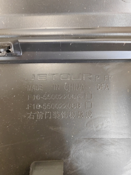 Накладка двери передней правой Jetour Dashing F165500220CA