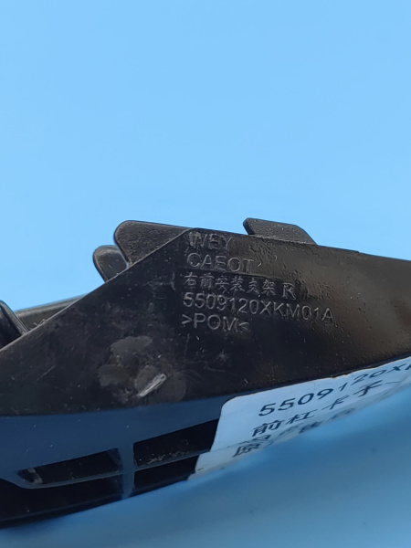 Кронштейн решетки радиатора правый Tank 300 5509120XKM01A