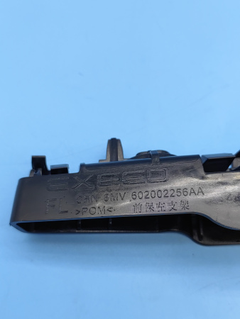 Кронштейн бампера переднего левый Exeed RX 602002256AA