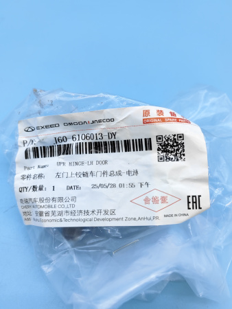 Петля двери передней = задней левой верхняя часть Omoda C5 Exeed LX VX RX TXL Chery Arrizo 8 J606106013DY