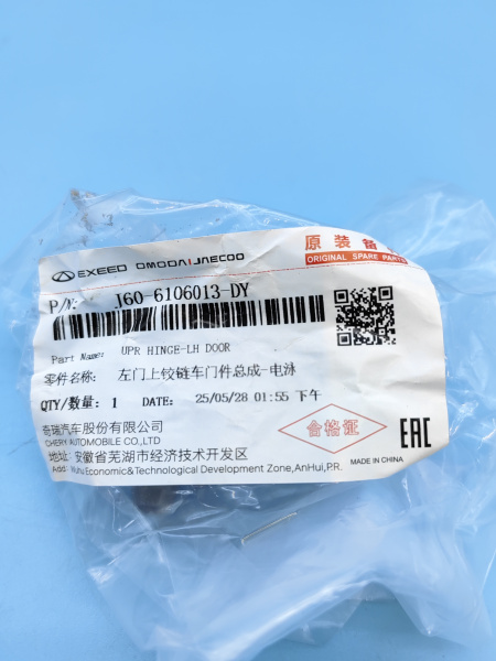 Петля двери передней = задней левой верхняя часть Omoda C5 Exeed LX VX RX TXL Chery Arrizo 8 J606106013DY