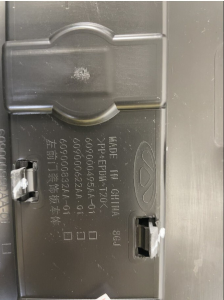 Накладка двери передней левой Chery Tiggo 7 Pro Max 609000990AA