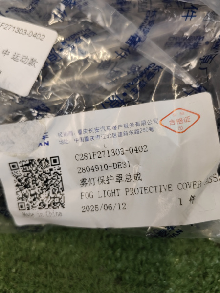 Кронштейн ПТФ Changan Uni-V C281F2713030402