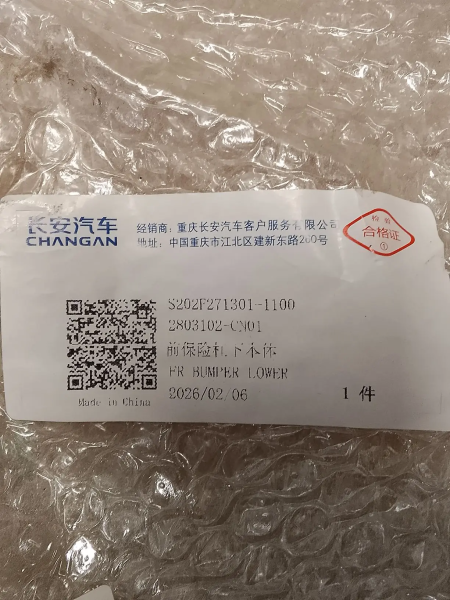 Спойлер переднего бампера Changan Uni T S202F2713011100