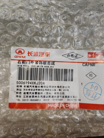 Накладка двери передней правой Haval H3 5006194XKJ20A