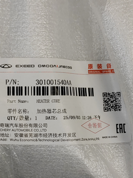 Радиатор печки Exeed RX 301001540AA