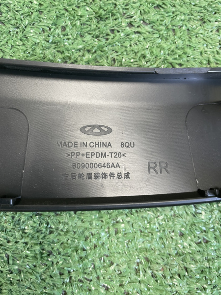 Расширитель арки задний правый на крыле Chery Tiggo 8 Pro 609000646AA