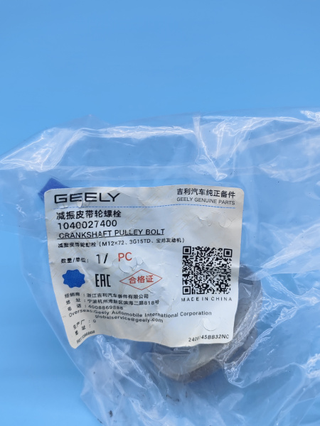 Болт шкива коленвала Geely Coolray Atlas Pro 1040027400