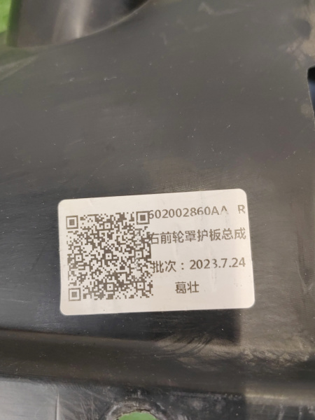 Подкрылок передний правый Chery tiggo 7 pro max рестайлинг 602002860AA