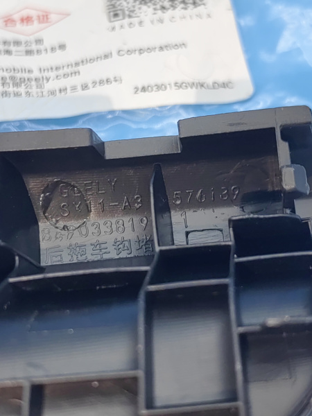 Заглушка заднего бампера Geely Coolray рестайнг 6044146000