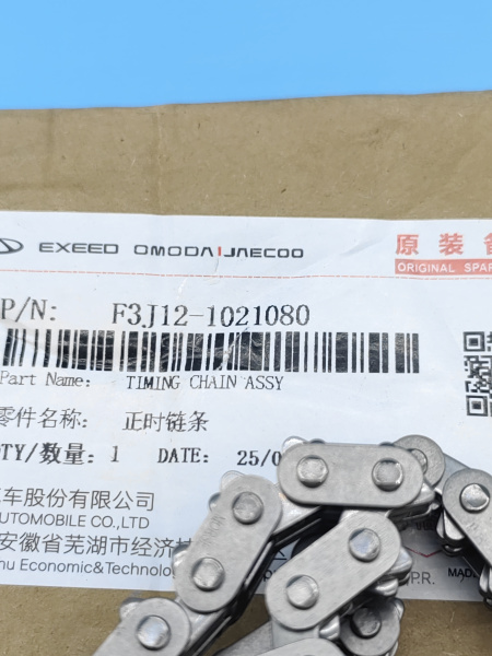Цепь ГРМ Chery Tiggo 7 pro max рестайлинг F3J121021080