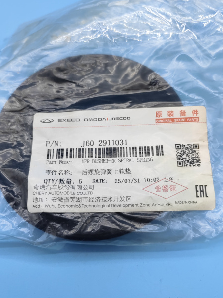 Прокладка пружины задней верхняя Chery Tiggo 7 pro max рестайлинг J602911031