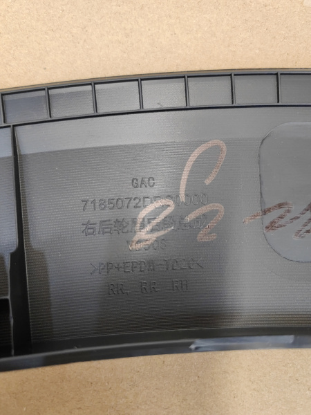 Расширитель задний правый на крыле Gac GS8 7185072DRS0000M10