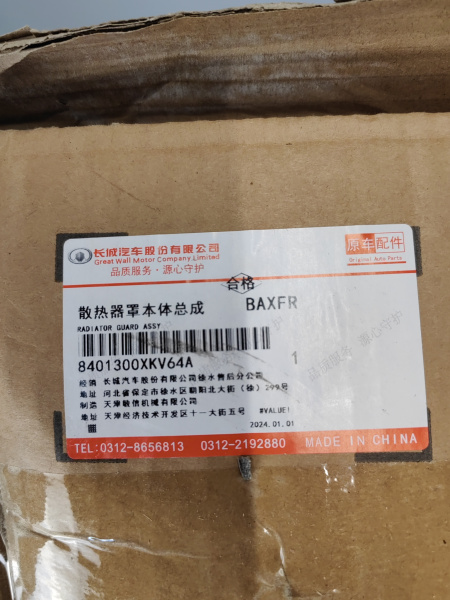 Решетка радиатора Haval H9 1-е поколение рестайлинг 8401300XKV64A