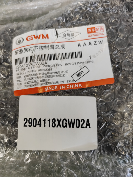 Рычаг передний нижний правый Haval Jolion 2904118XGW02A