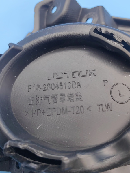 Накладка глушителя внутренняя левая Jetour X70 Plus F182804513BA.