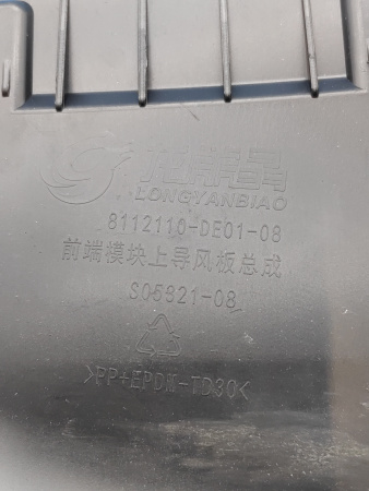 Дефлектор радиатора верхний Changan Uni-V C281F2713070100