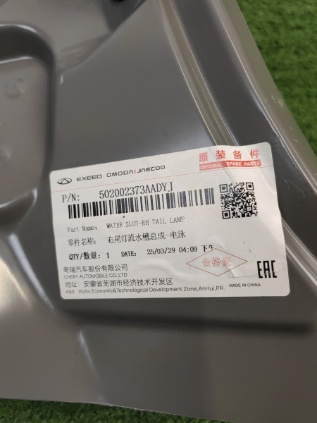 Суппорт фонаря заднего правого Chery Arrizo 8 502002373AADYJ