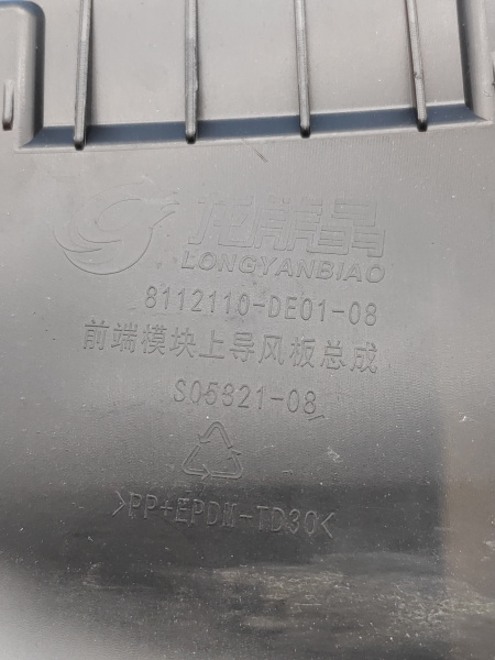 Дефлектор радиатора верхний Changan Uni-V C281F2713070100