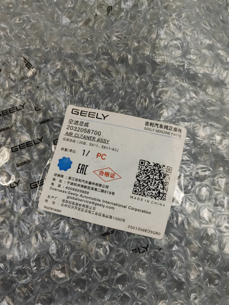 Корпус воздушного фильтра Geely Coolray 2032058700