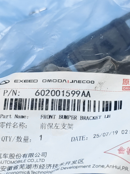 Кронштейн бампера переднего левый Chery Arrizo 8 602001599AA