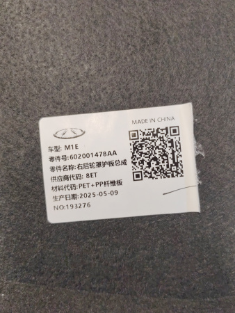 Подкрылок задний правый Chery Arrizo 8 602001478AA