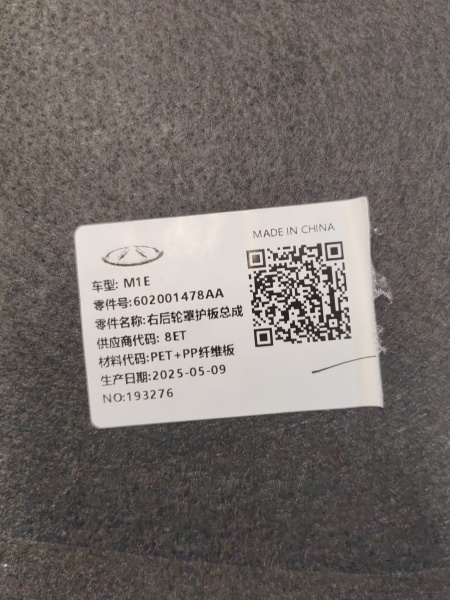 Подкрылок задний правый Chery Arrizo 8 602001478AA