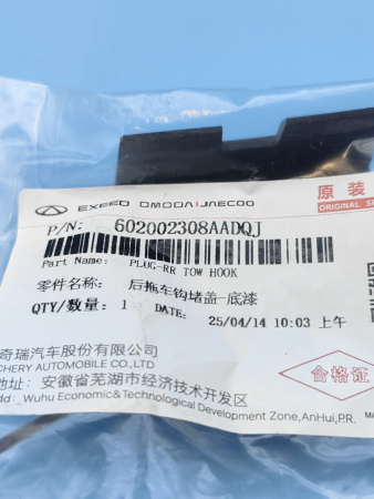 Заглушка заднего бампера Chery Arrizo 8 602002308AADQJ