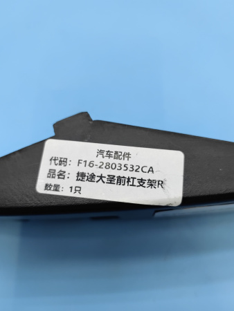 Кронштейн бампера переднего правый Jetour Dashing F162803532CAN
