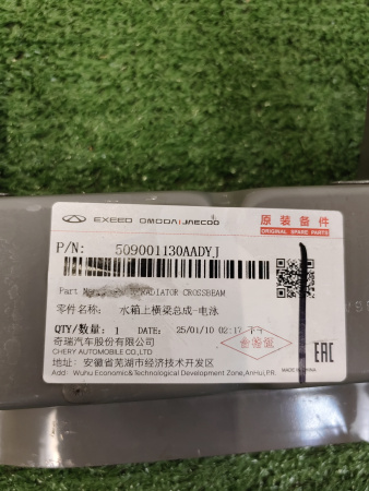Панель передняя верхняя планка Chery Tiggo 7 Pro Max 509001130AADYJ