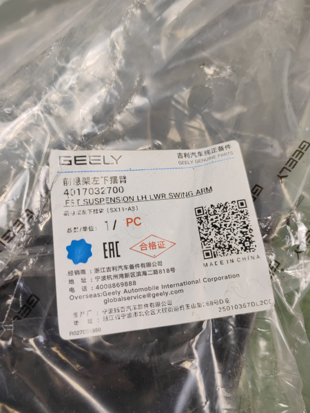 Рычаг передний нижний левый Geely Coolray 4017032700
