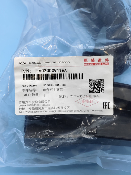 Кронштейн бампера переднего правый Chery Tiggo 7 Pro 602000911AA