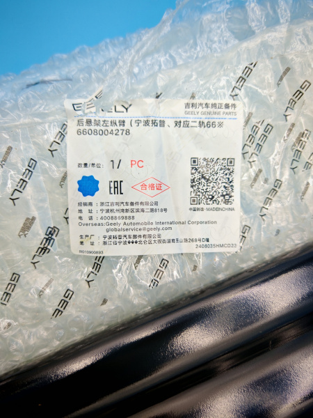 Рычаг задний продольный левый Geely Monjaro 6608004278