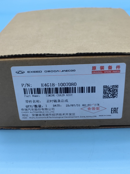 Цепь ГРМ Chery 7 pro max дорест E4G181007080