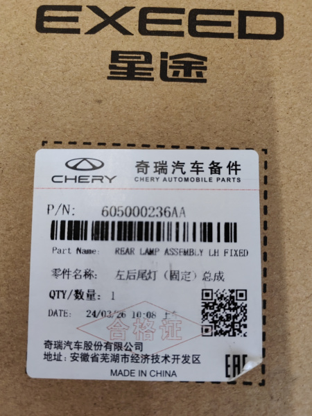 Фонарь левый наружный Chery Tiggo 8 Pro 605000236AA
