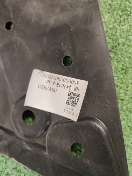 Подкрылок передний правый Gac GS8 7135002DRS0000