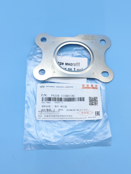 Прокладка турбины Chery Tiggo 7 pro max рестайлинг F4J161118011AC