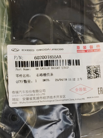 Накладка правой фары Exeed LX 602001855AADQJ