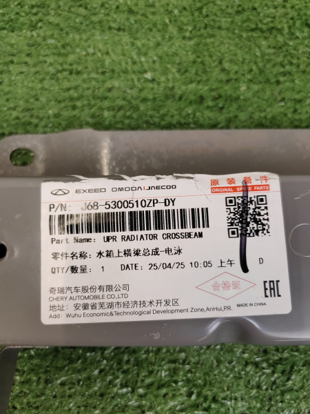Панель передняя верхняя планка Chery Tiggo 4 Pro J685300510ZPDY