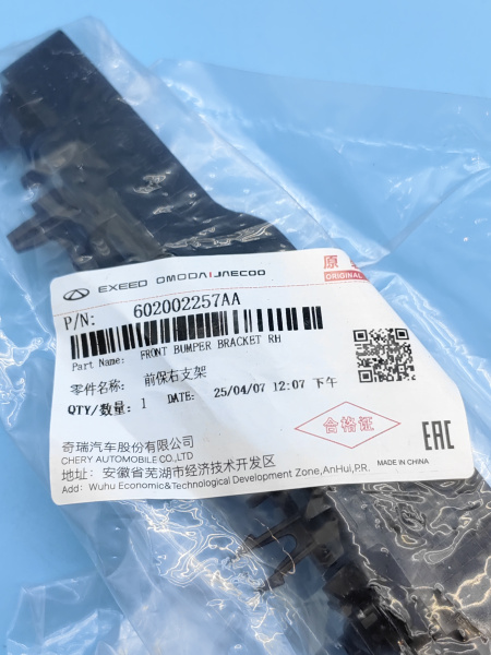 Кронштейн бампера переднего правый Exeed RX 602002257AA