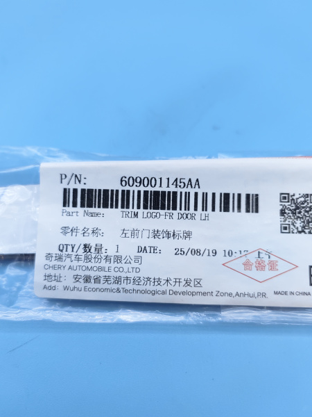 Молдинг двери передней левой Chery Arrizo 8 609001145AA