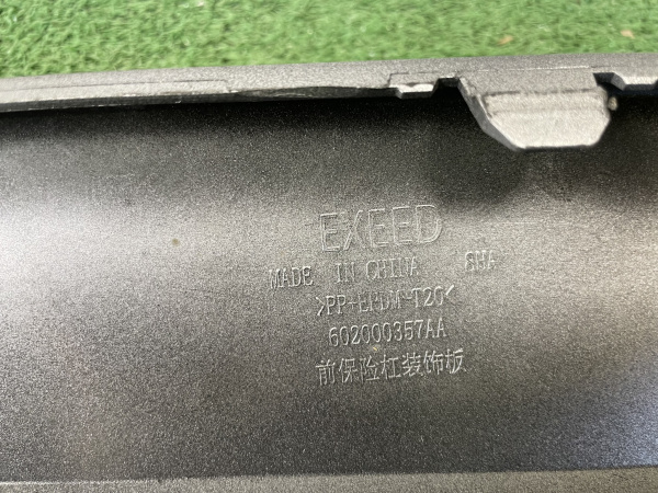 Диффузор переднего бампера Exeed VX 602000357AAAKC