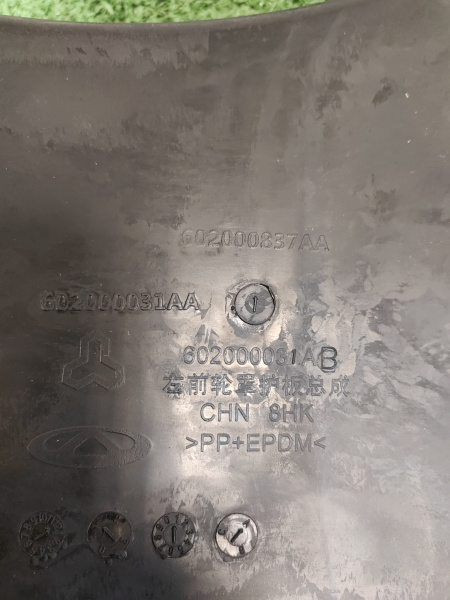 Подкрылок передний левый Chery Tiggo 8 Pro 602000837AA