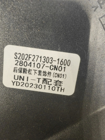 Спойлер заднего бампера Changan Uni T S202F2713031600
