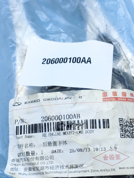 Подушка двигателя задняя Chery Tiggo 7 pro max рестайлинг 206000100AA