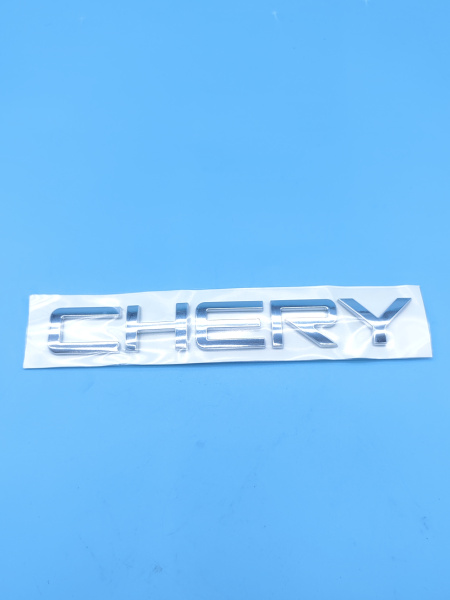 Надпись Chery Tiggo 4 Pro 609000439AA