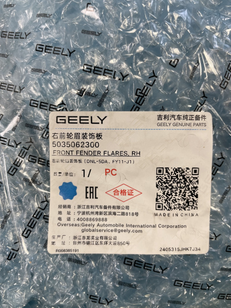 Расширитель переднего правого крыла Geely Tugella 5035062300